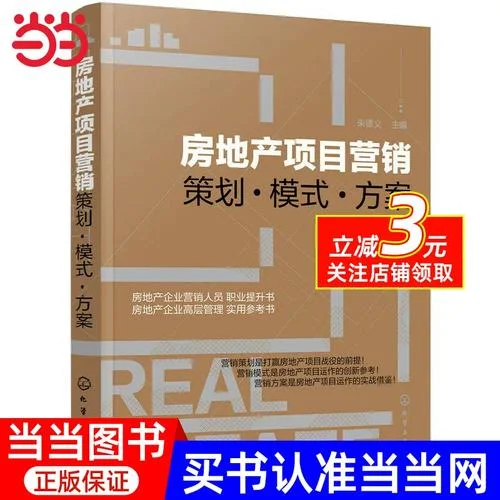 房地产项目销售策划_2