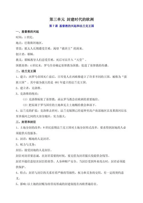 初三世界历史归纳_1