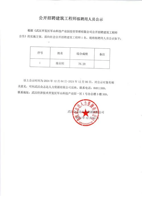 一级建造师师招聘_1