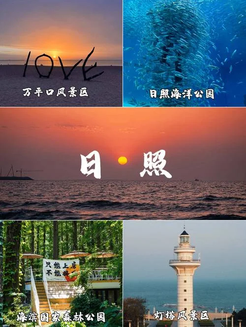 日照旅游的景点大全_1