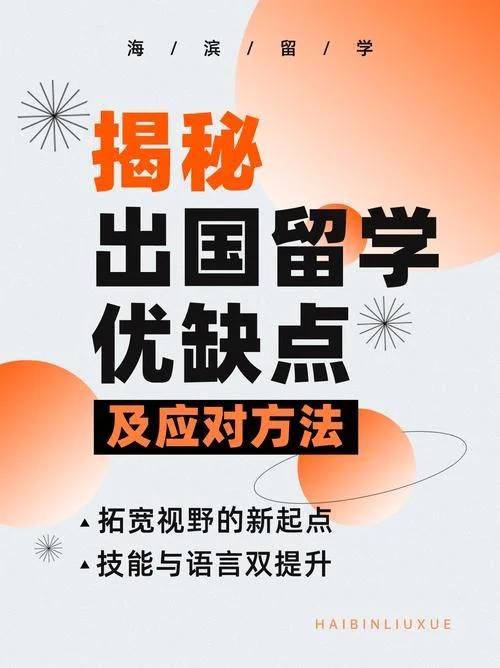 出国留学有哪些挑战?_1