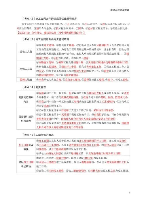 建造师二级学习资料-二建备考资料