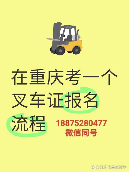 考叉车操作证怎么报名条件-考叉车证报名条件