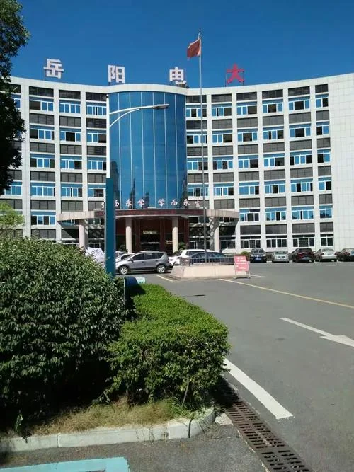 岳阳电大全名叫什么-岳阳电全名