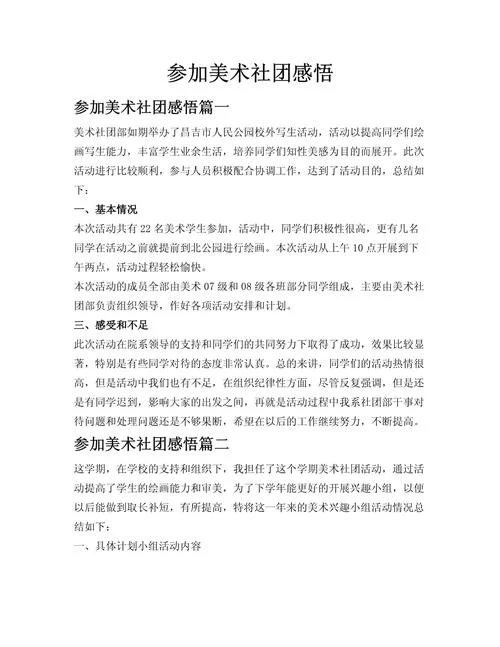 美术写生心得体会总结-美术写生总结心得