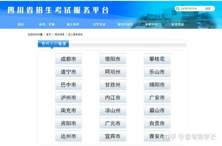 四川成考报名机构_1