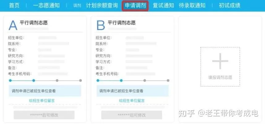 如何查学校的调剂信息_2