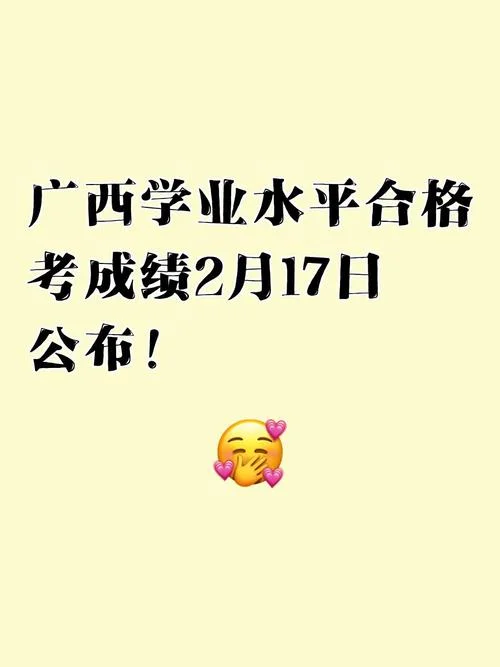 广西高中学业水平考试成绩划分标准_1