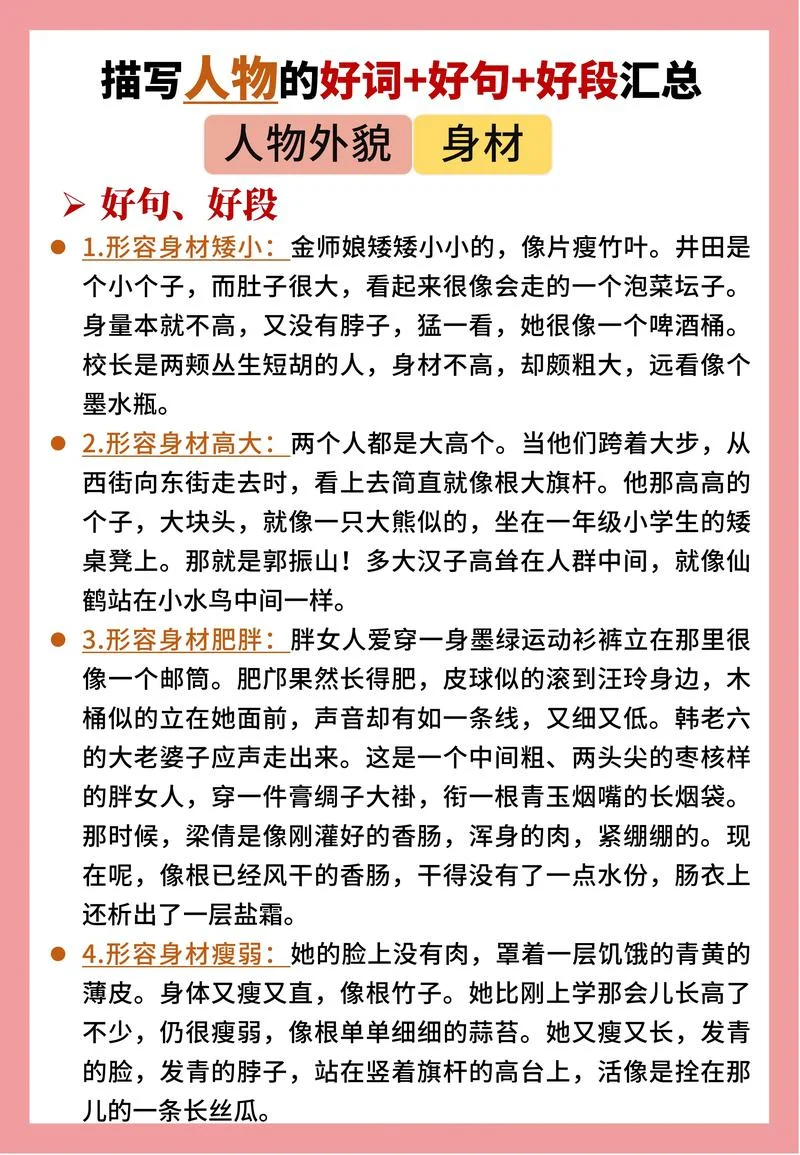 什么是外貌描写_2
