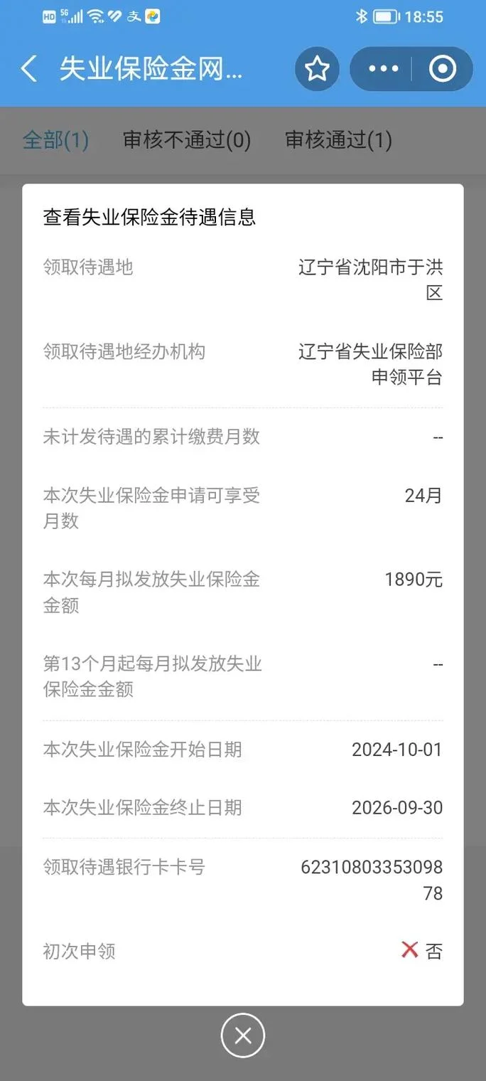 电子失业证怎么查_1