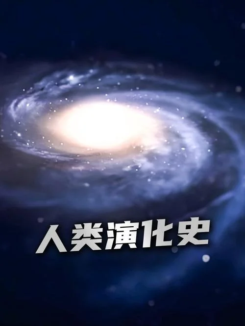 历史频道宇宙mp4_1