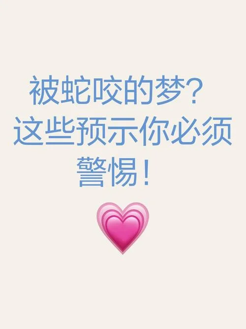 晚上睡觉梦见蛇好不好-晚上梦蛇吉凶