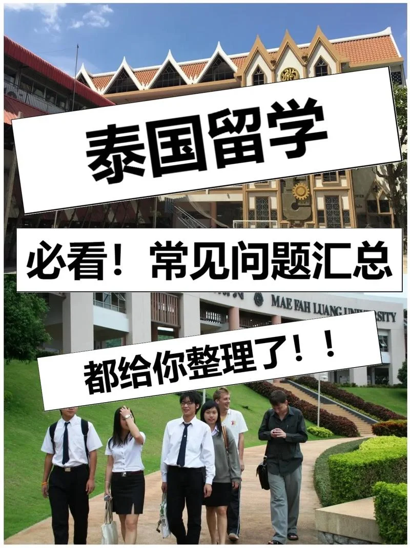 马来西亚与泰国留学-马泰留学