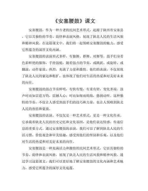 安塞腰鼓仿写作文800字-安塞腰鼓仿作文