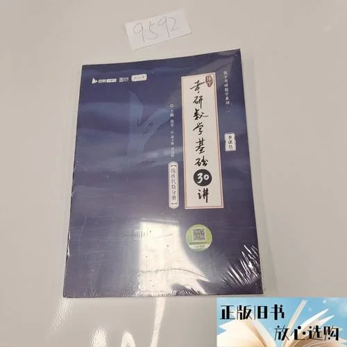 张宇考研数学基础30讲书_1
