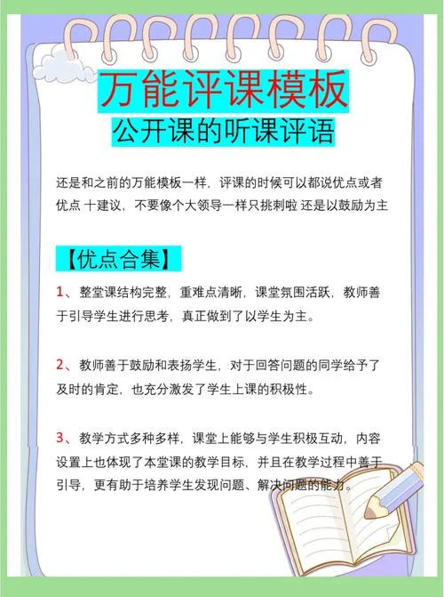 历史评课用语-历史评课专业用语