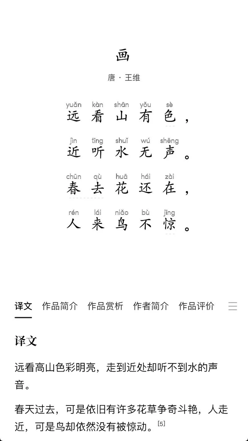 画的这首诗的作者是谁_2