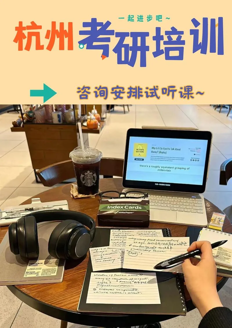杭州考研培训机构_1