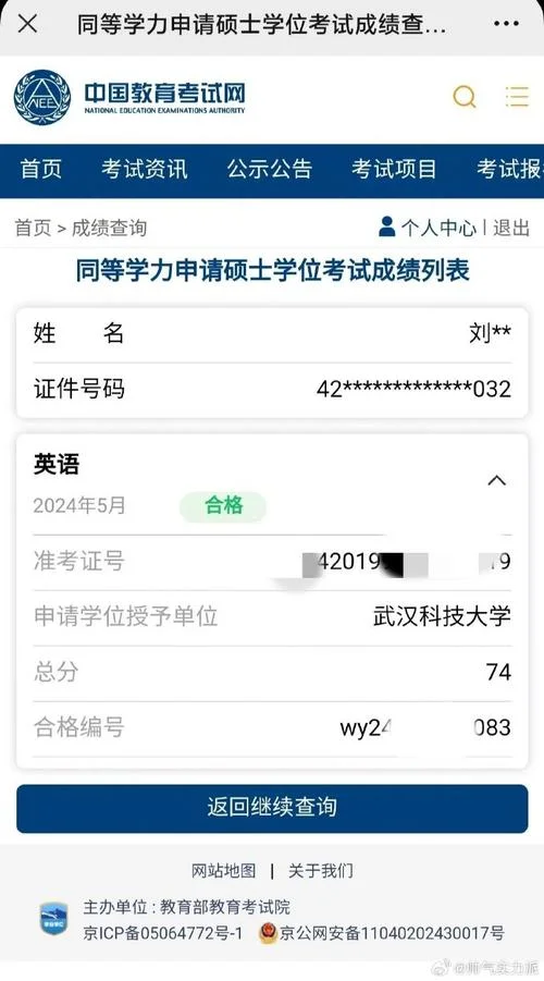 上海考研成绩查询_2