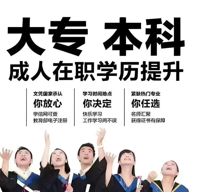 学历提升机构哪里报名_1