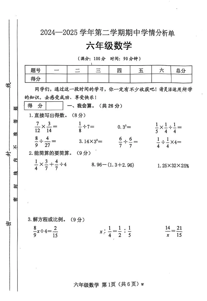 莒县六中期中考试成绩-莒县六中期中考试成绩