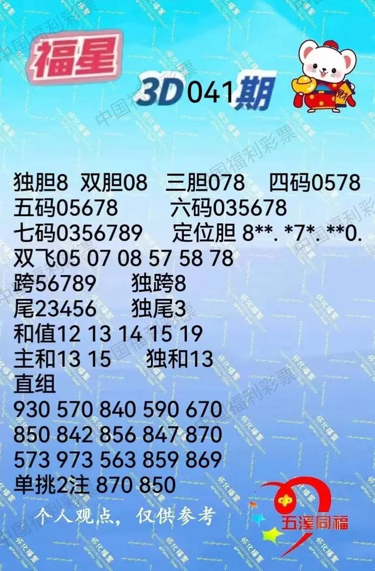今天买什么号_1