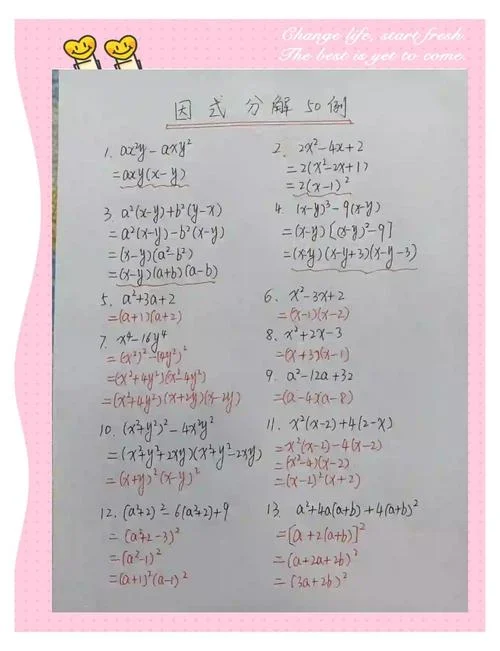 因式分解公式法计算题-因式分解公式计算题