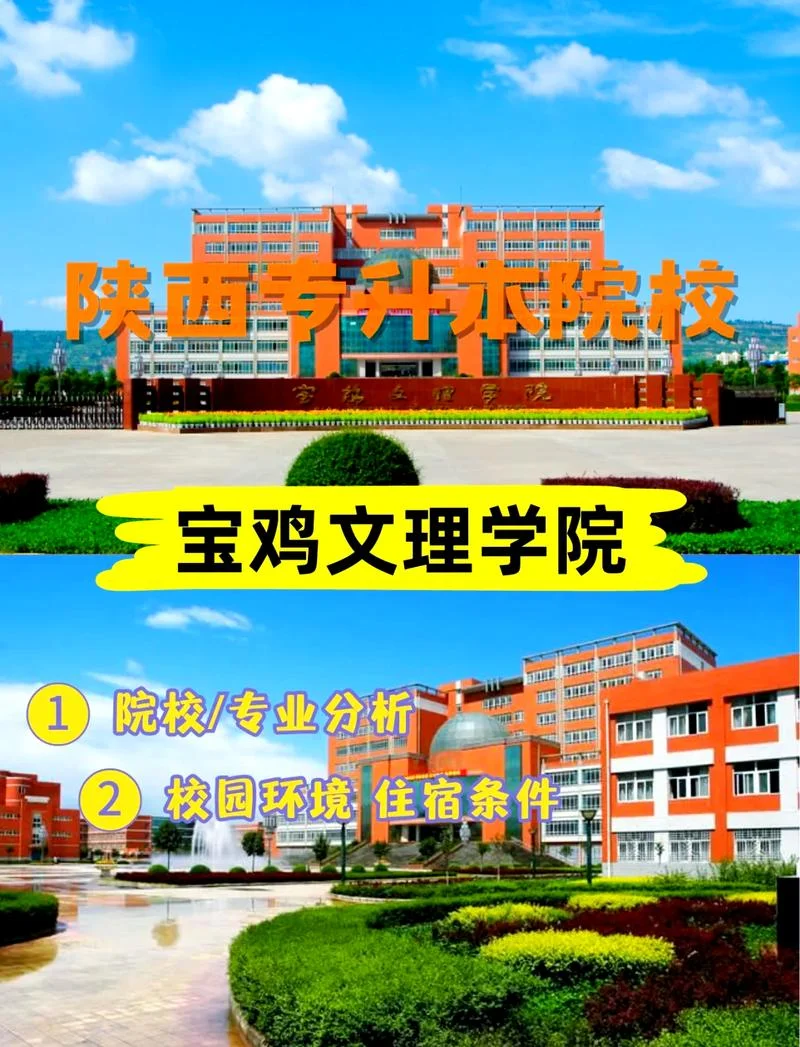 宝鸡文理学院考研_1