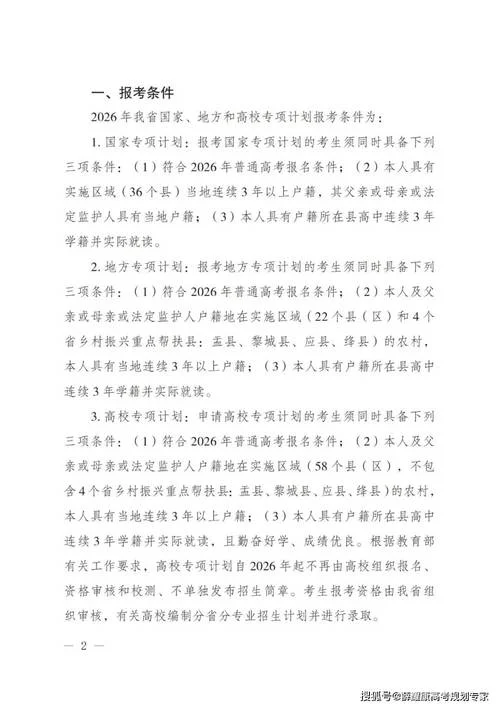 高校专项计划报考入口_1