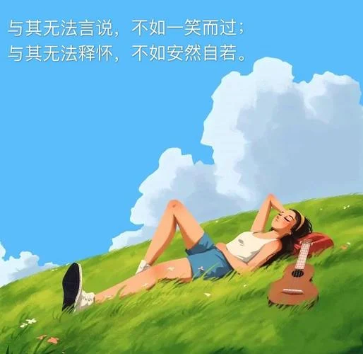 优美人生感悟_1
