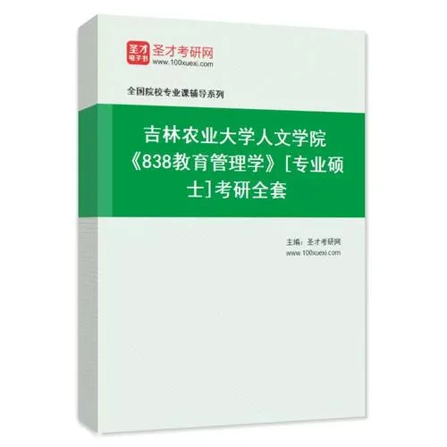 吉林农业大学考研专业-吉林农大考研专业