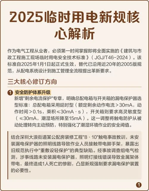 施工临时用电规范出处-施工临时用电规范来源