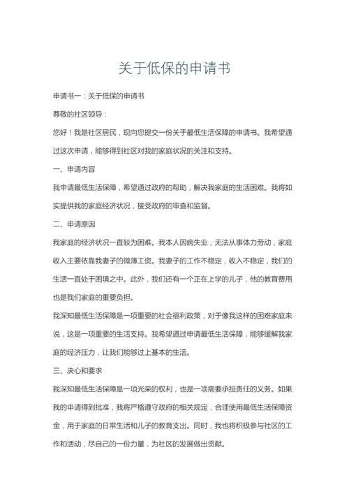 申请低保书怎么写啊_1