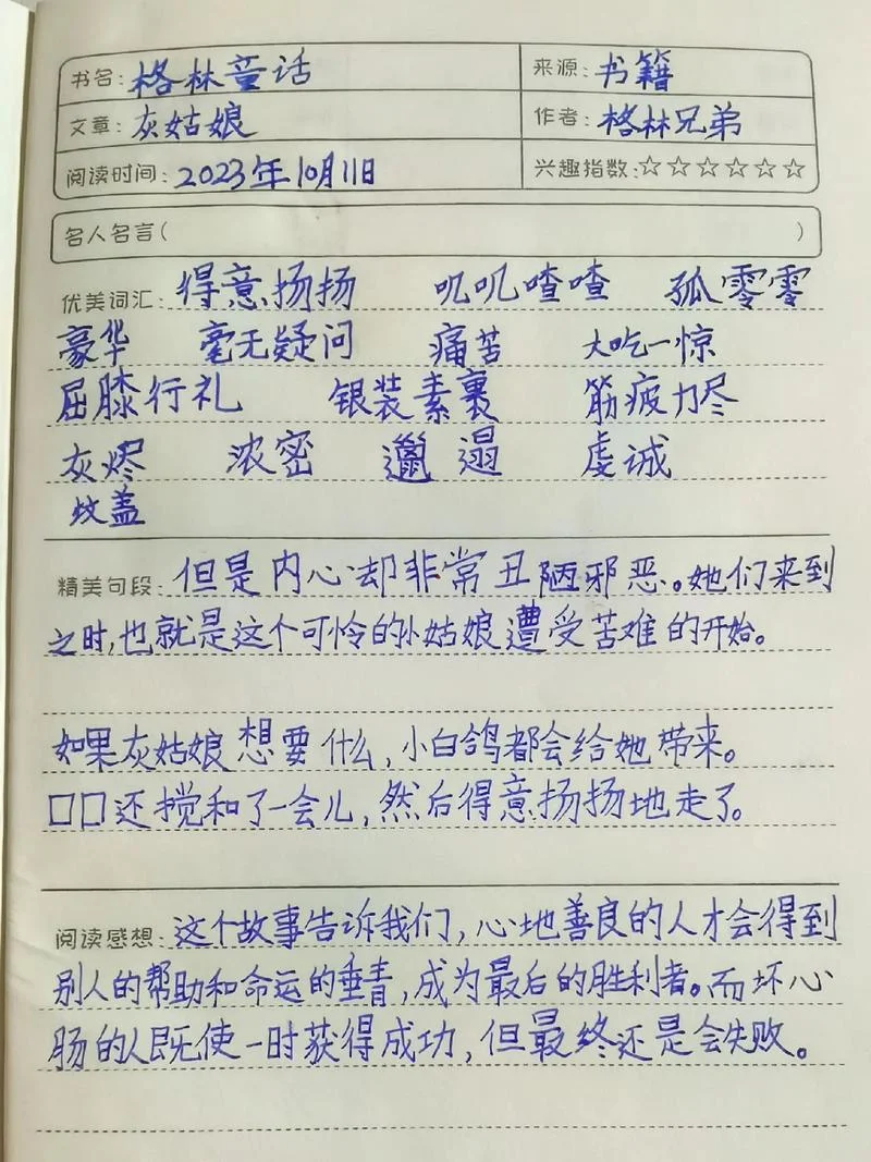 漂亮老师和坏小子读书笔记-漂亮老师坏小子读书笔记