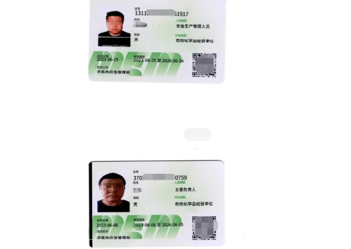 爆破安全员证书查询_1