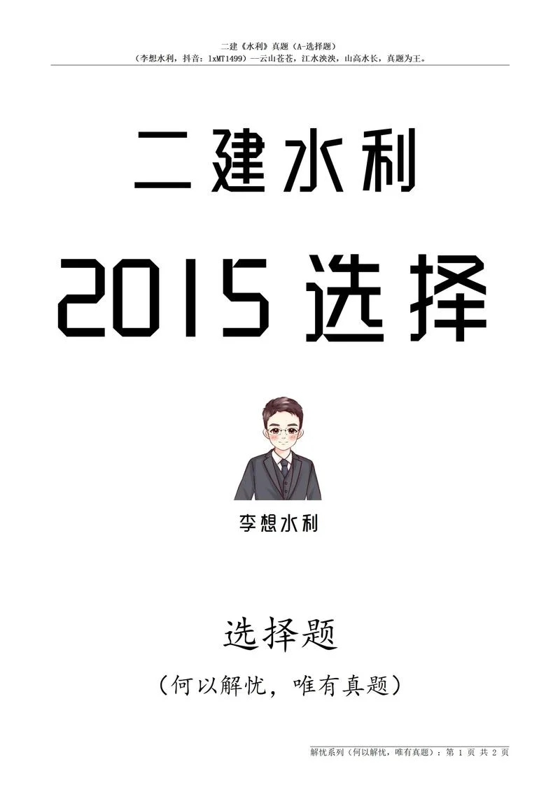 2015二建实务试题答案-2015年二建实务答案