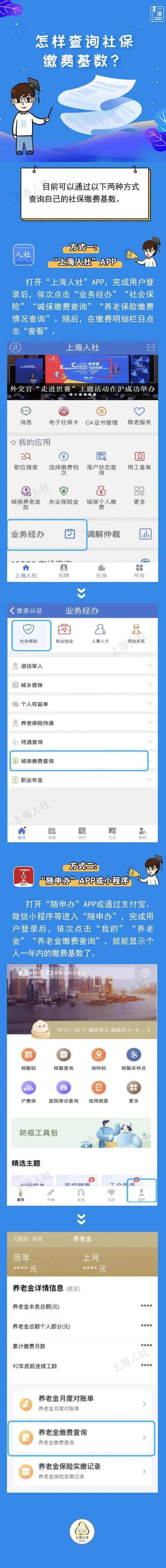 如何查以前的社保缴费记录_2