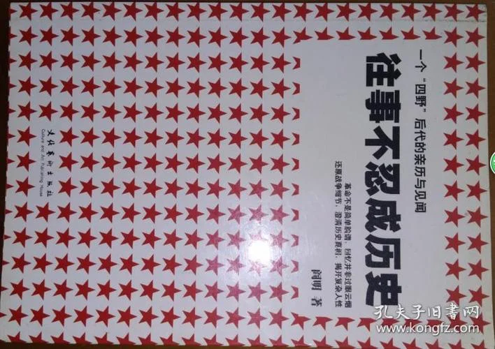 往事不忍成历史全文_2