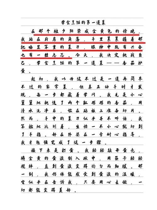 自己动手做饭的感悟800_1