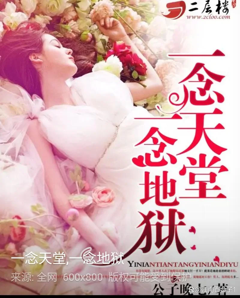 一念天堂一念地狱出处-一念天堂一念地狱