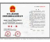 白蚁防治企业资质_2