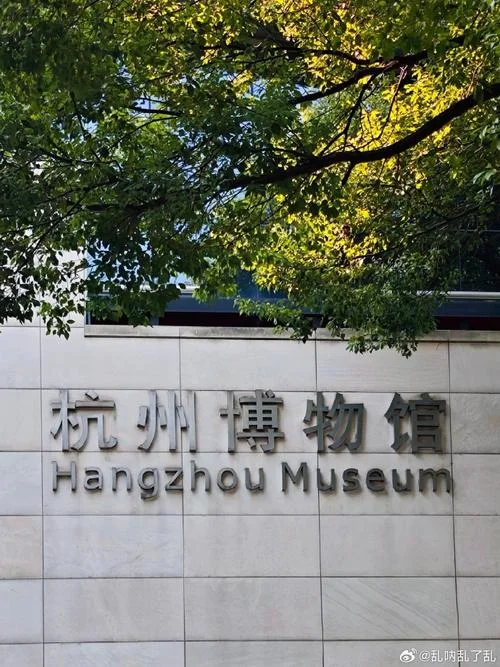 杭州历史博物馆预约-杭州历史博物馆预约