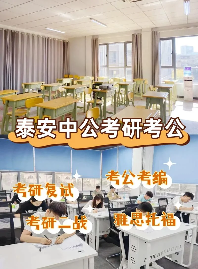 泰安考研21_1