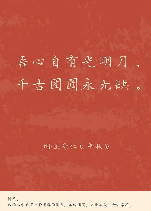 有关中秋的诗句及感悟_1