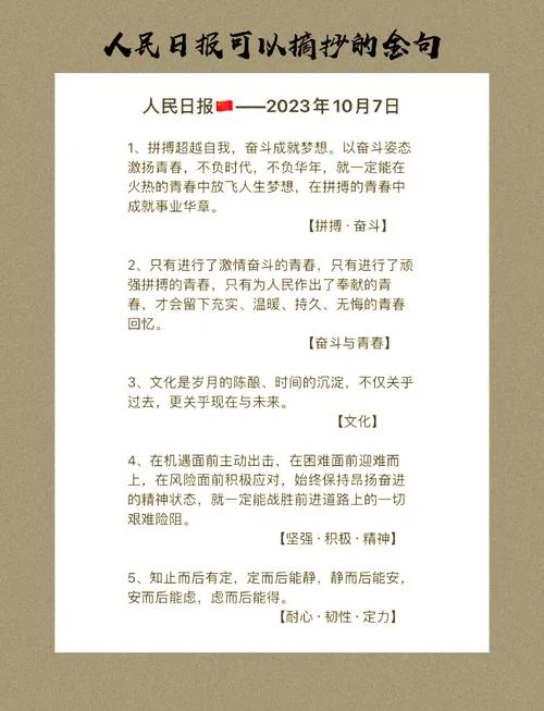 新闻日报文案素材摘抄-新闻文案素材摘抄