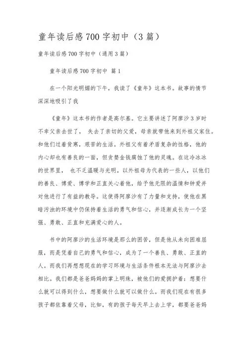 文学著作童年读后感_2
