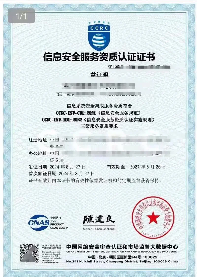 信息安全认证都有啥_1