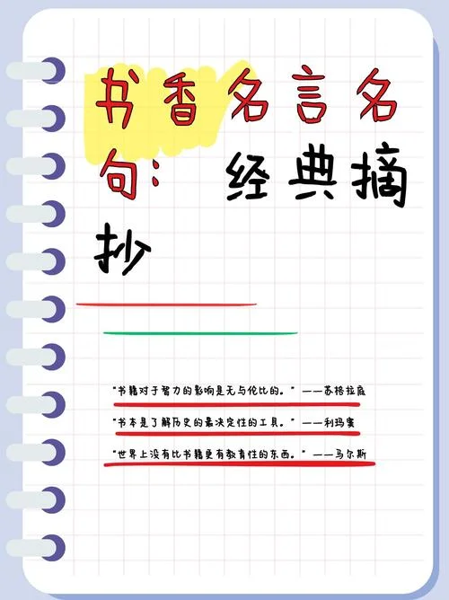 阅读名言名句的感悟_2