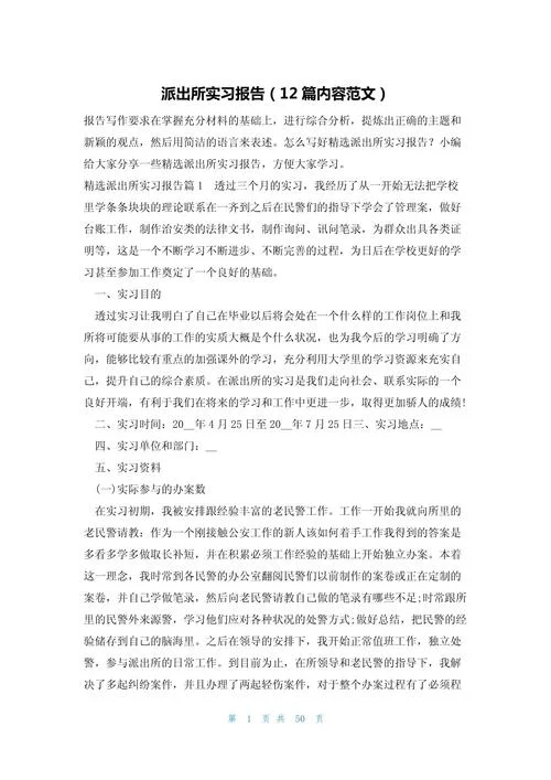 公安工作心得体会500字_2