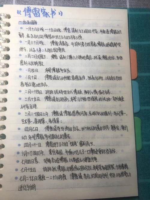 傅雷家书每一章节感悟_2